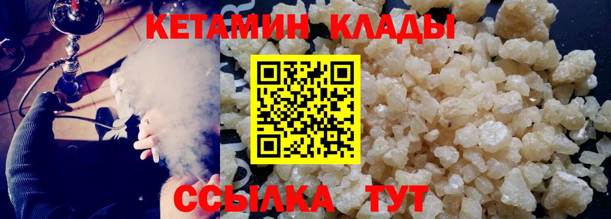 КЕТАМИН VHQ  Вход с VPN  Сочи  Кетамин VHQ 
