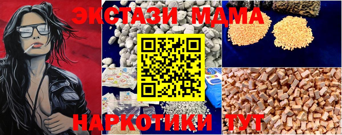MDMA кристаллы Сочи