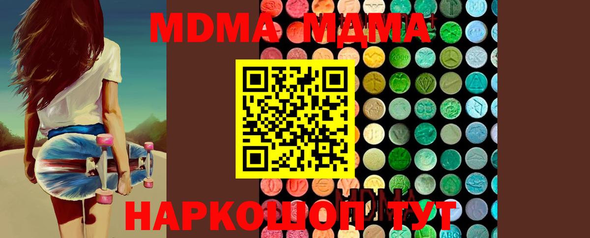 МДМА молли  МДМА Molly  Вход с VPN  Сочи 