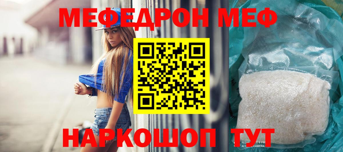 Меф Сочи