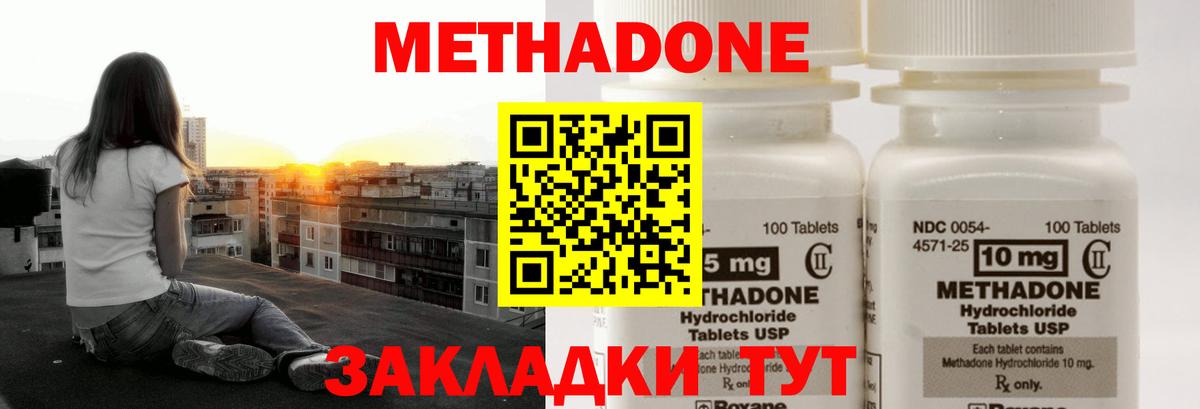 Метадон кристалл  Вход с VPN  Метадон methadone  Сочи 