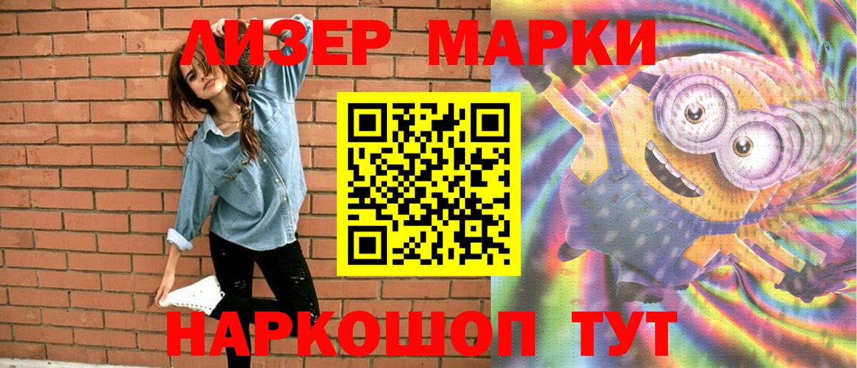 Сочи  Наркотические марки 1,8мг  Вход с VPN 