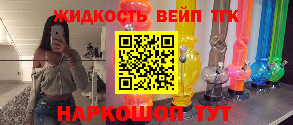 Сочи  что такое наркотик  Вход с VPN  ТГК вейп с тгк 